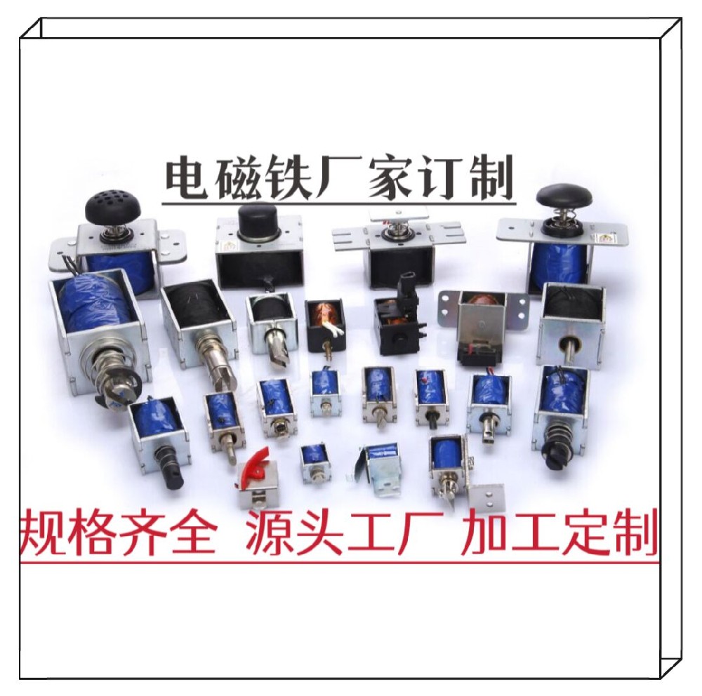 电磁铁设计指南