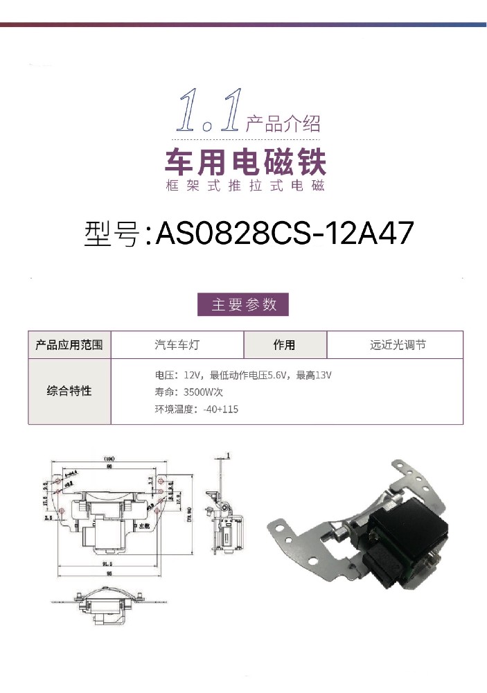 车用电磁铁案例0828