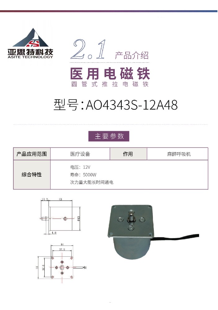 医用电磁铁4343案例