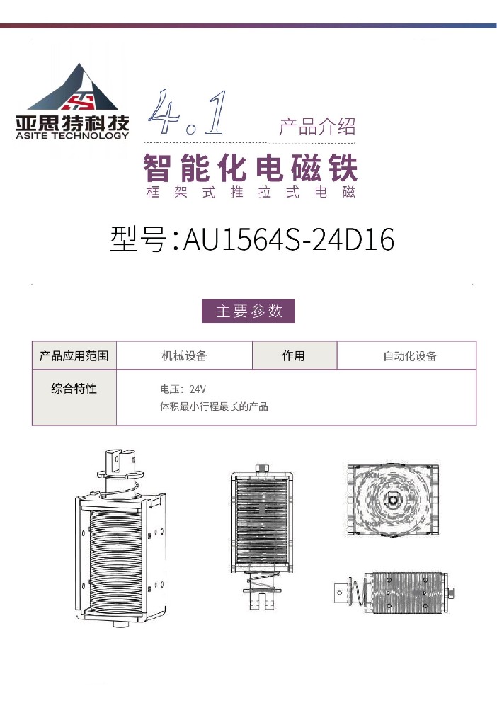 智能化电磁铁1564案例