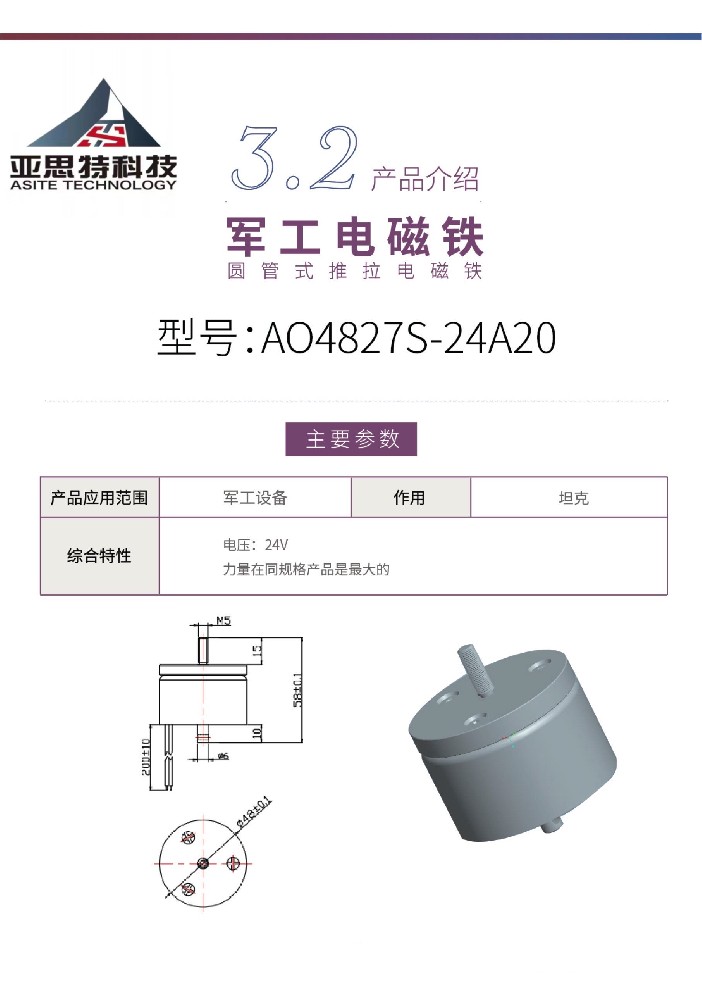 军工电磁铁4827案例